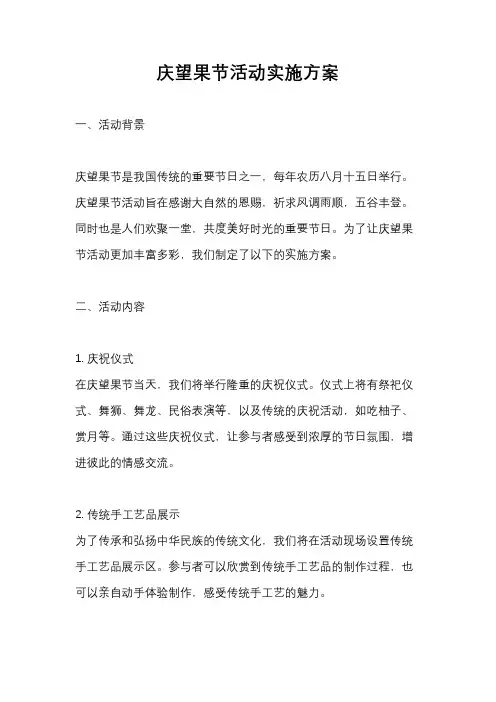 庆望果节活动实施方案