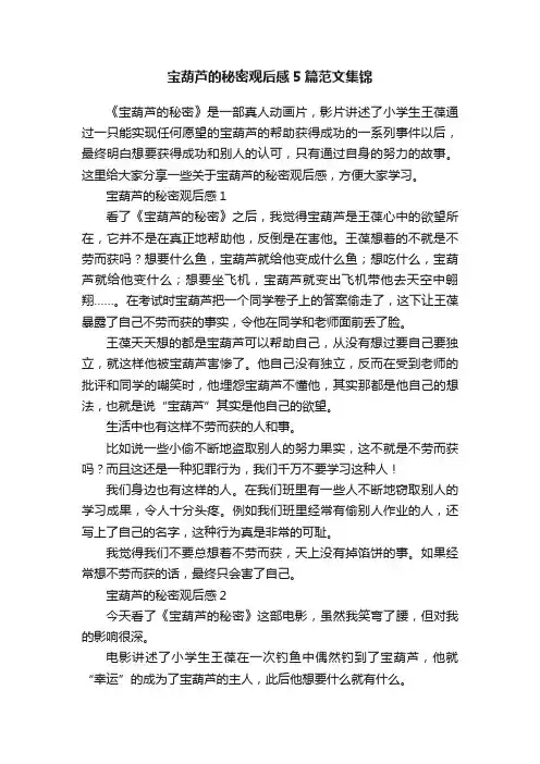 宝葫芦的秘密观后感5篇范文集锦