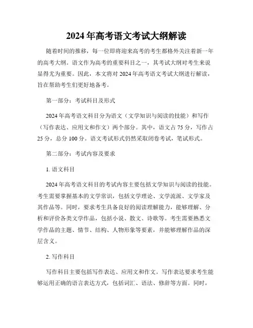 2024年高考语文考试大纲解读