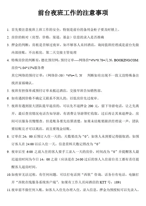 夜班工作的注意事项