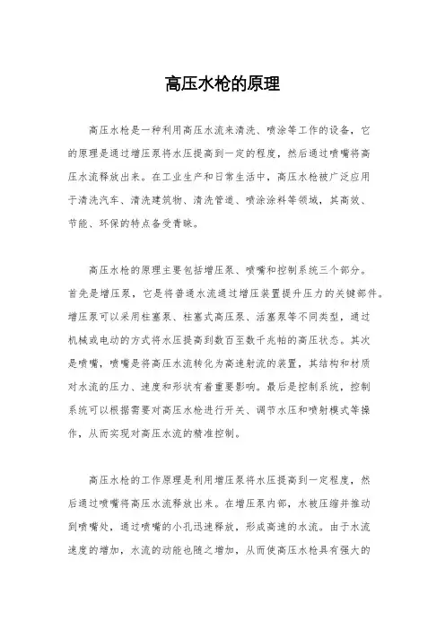 高压水枪的原理