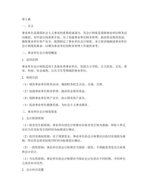 事业单位会计制度要求(3篇)