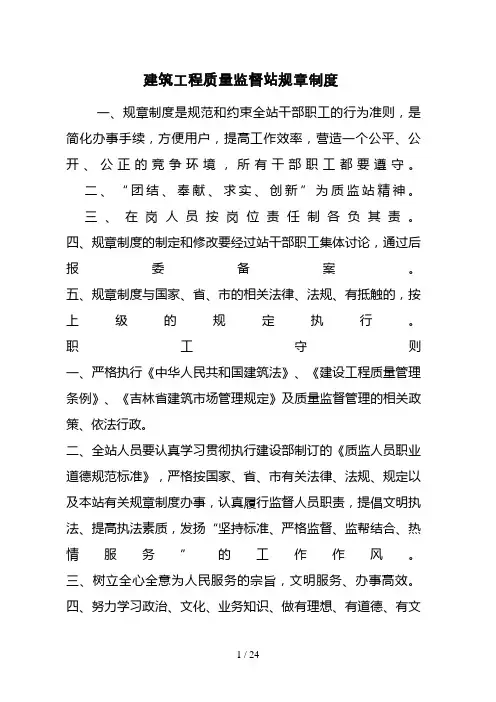 建筑工程质量监督站规章制度