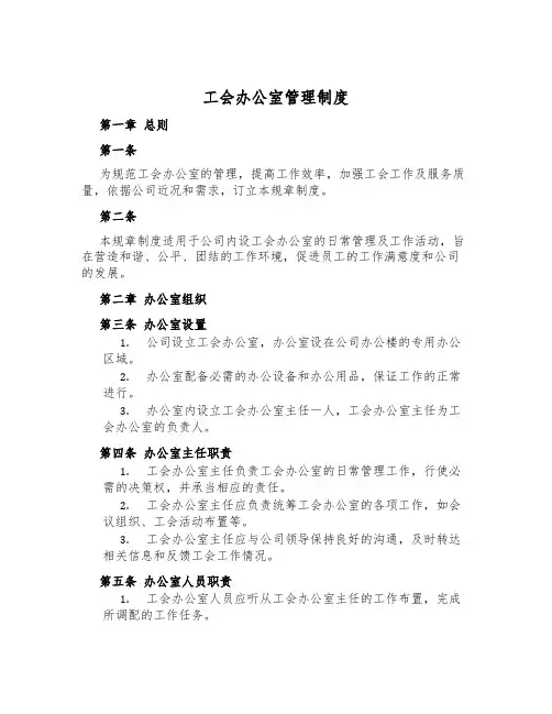 工会办公室管理制度
