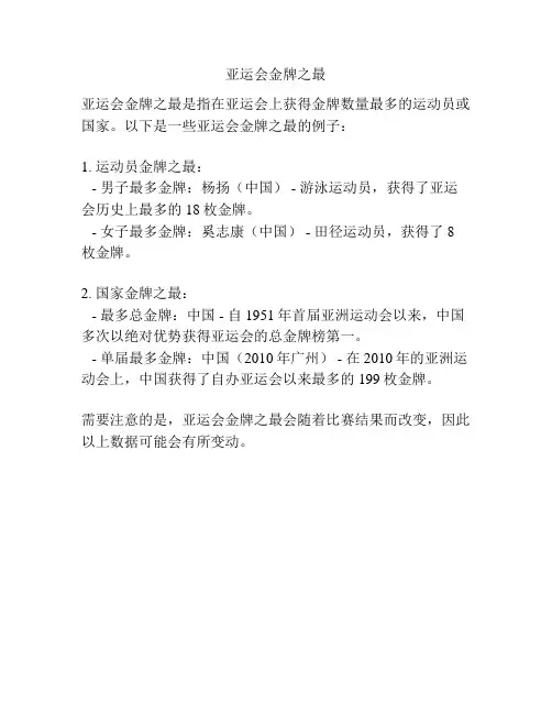 亚运会金牌之最