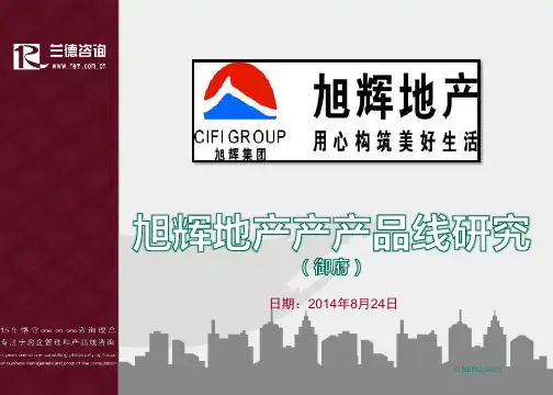 房地产产品标准化