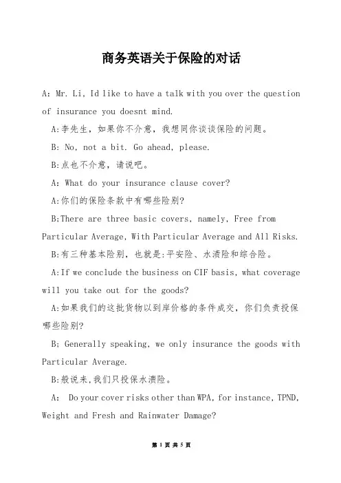 商务英语关于保险的对话