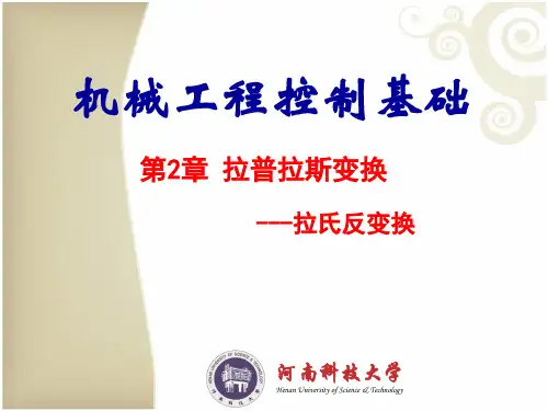拉普拉斯反变换讲解
