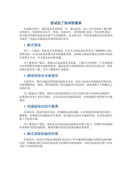 面试犯了知识性错误
