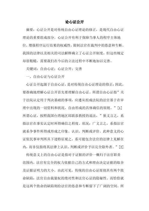 论心证公开
