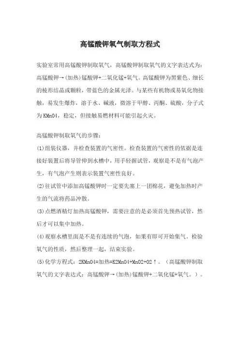 高锰酸钾氧气制取方程式