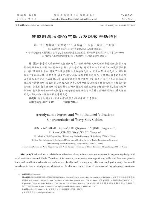 波浪形斜拉索的气动力及风致振动特性