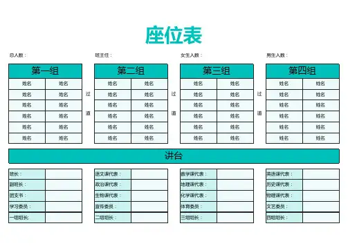 简约学生座位表1