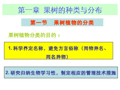 果树的种类与分布