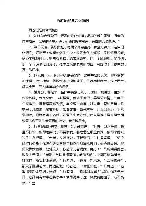 西游记经典台词摘抄