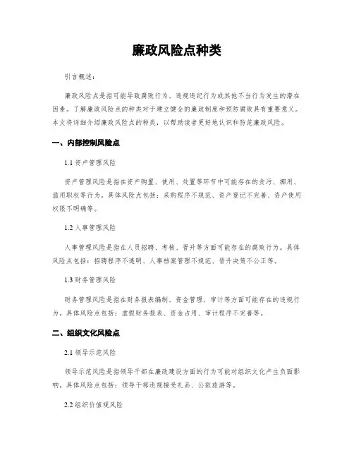 廉政风险点种类