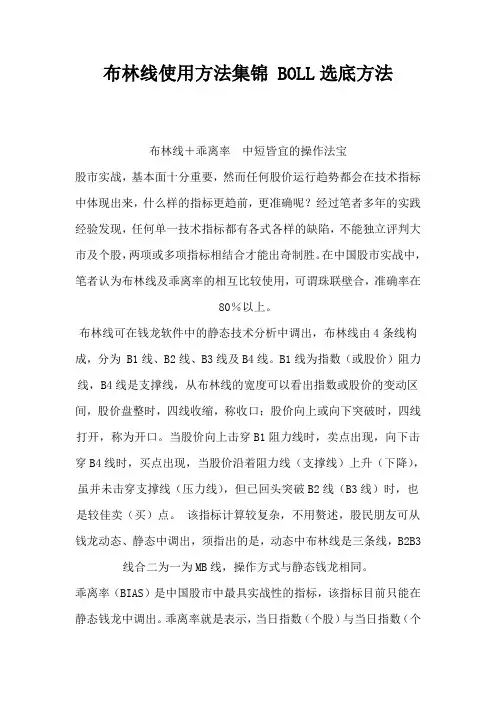 布林线使用方法集锦BOLL选底方法