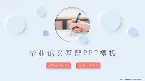 大学生毕业论文答辩PPT全文
