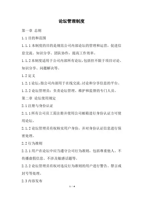 论坛管理制度