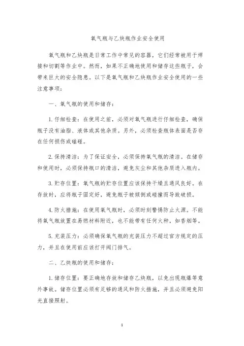 氧气瓶与乙炔瓶作业安全使用