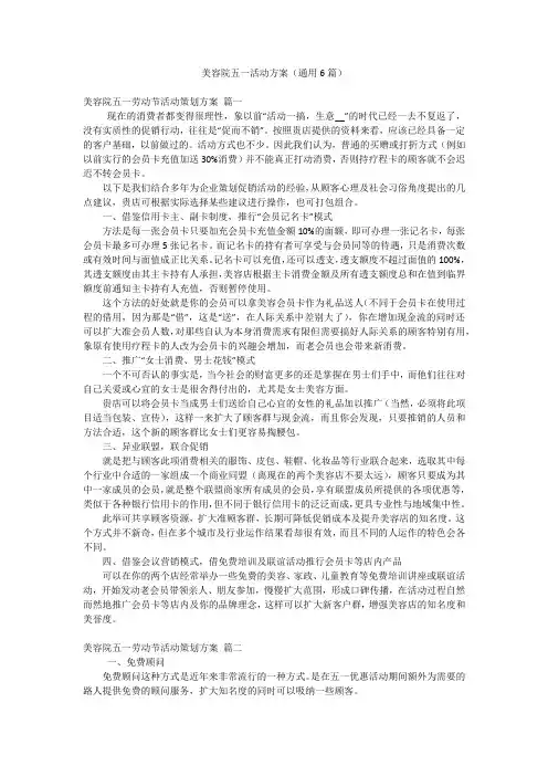 美容院五一活动方案(通用6篇)