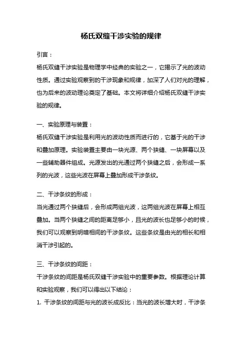 杨氏双缝干涉实验的规律