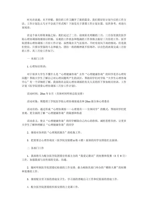 2020有关团委工作计划汇总5篇