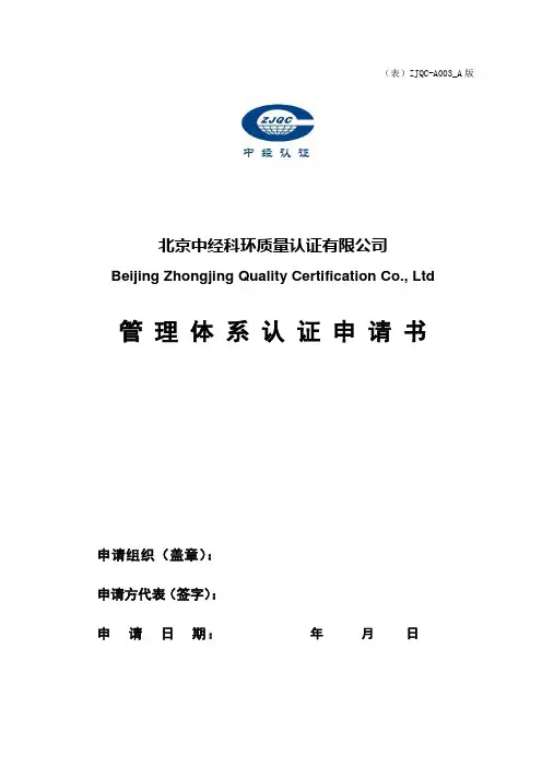 企业管理体系认证申请书(doc 6页)