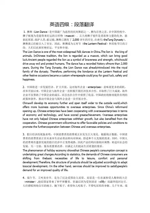 英语四级段落翻译