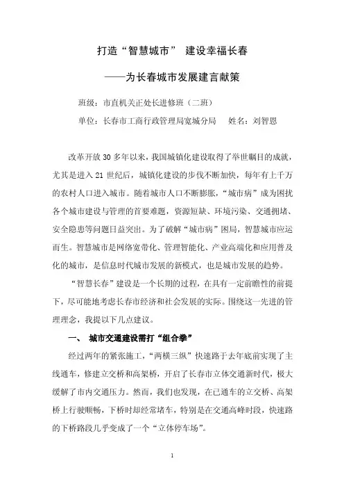 打造“智慧城市”建设幸福长春