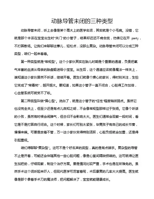 动脉导管未闭的三种类型