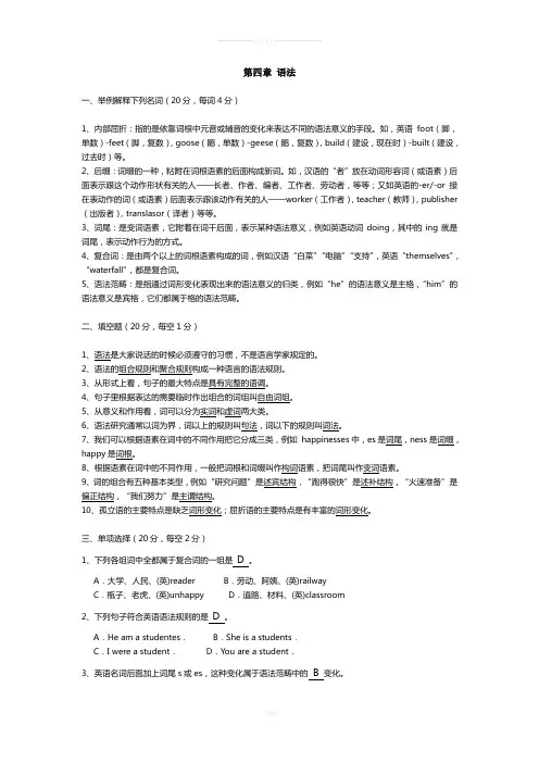 《语言学纲要》指导书习题答案(4-6章)