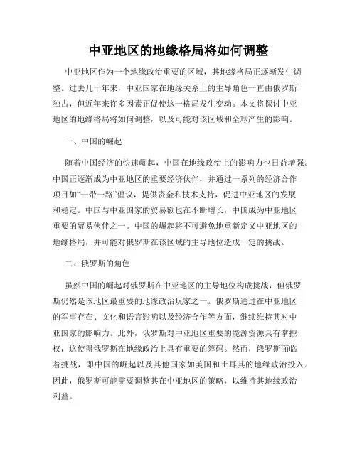 中亚地区的地缘格局将如何调整