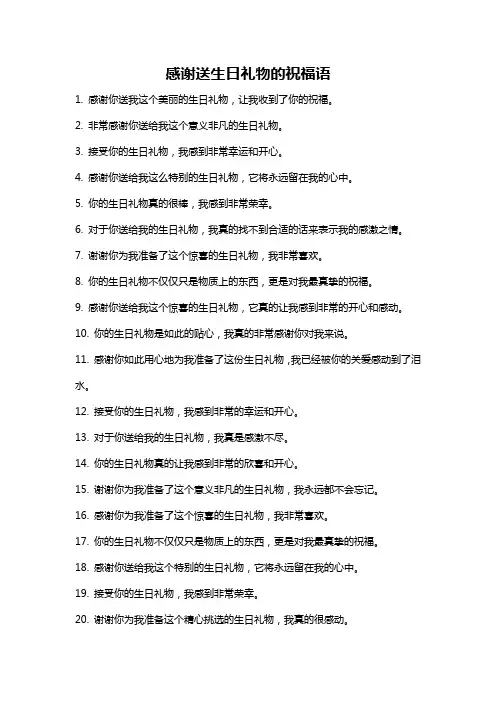 感谢送生日礼物的祝福语