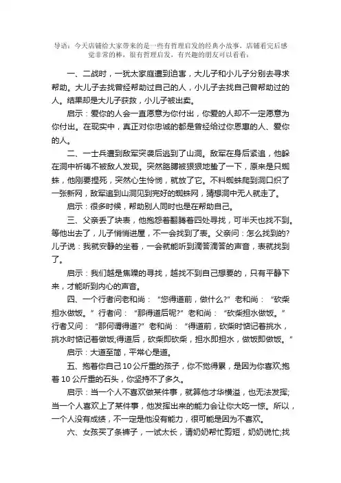 20个经典哲理的励志小故事和启示