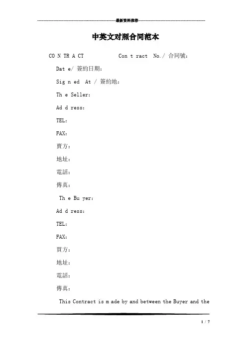 中英文对照合同范本
