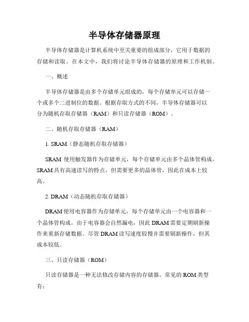 半导体存储器原理