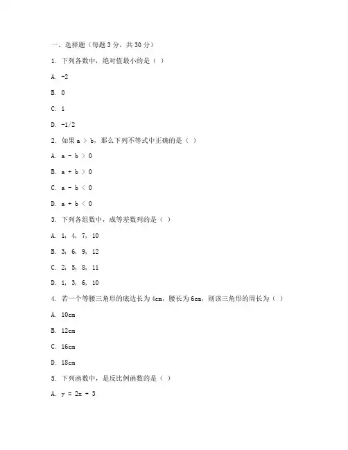 湘教版七年级数学试卷上册