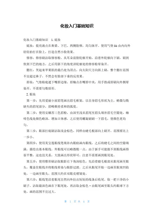 化妆入门基础知识