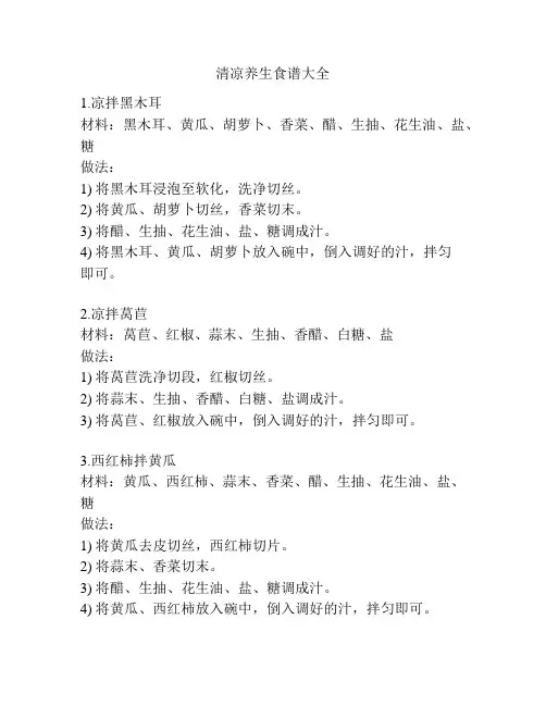 清凉养生食谱大全