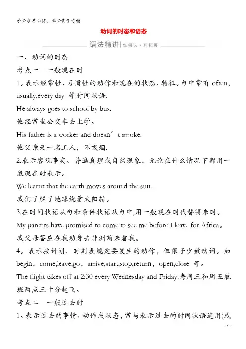 2021版高考英语一轮复习 语法 动词的时态和语态导学案 