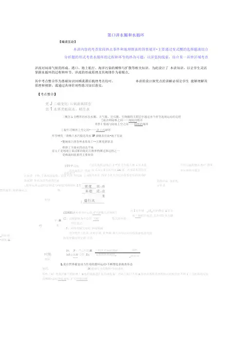 山东省新泰市第二中学鲁教版地理必修1必修一第二单元学案水循环(DOC)