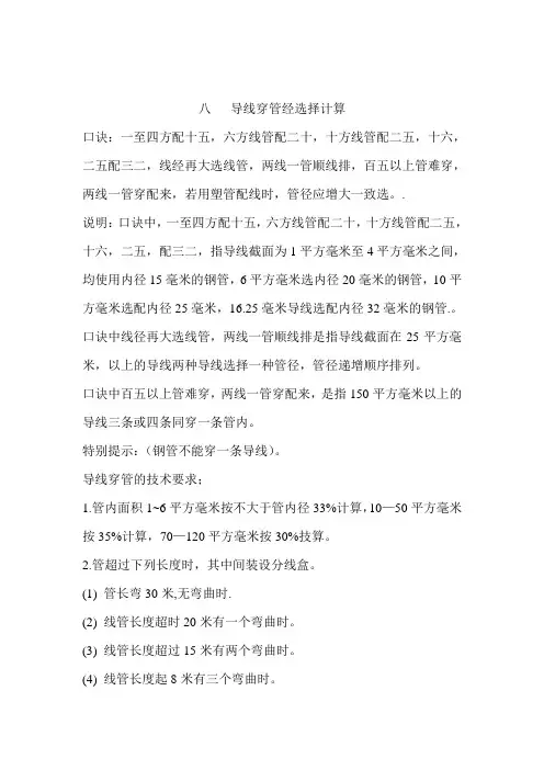 导线穿管经选择计算