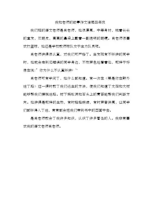 我和老师的故事作文洁尾四年级