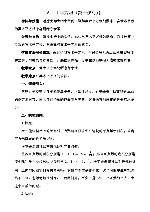 新人教版七年级下册第六章实数全章教案
