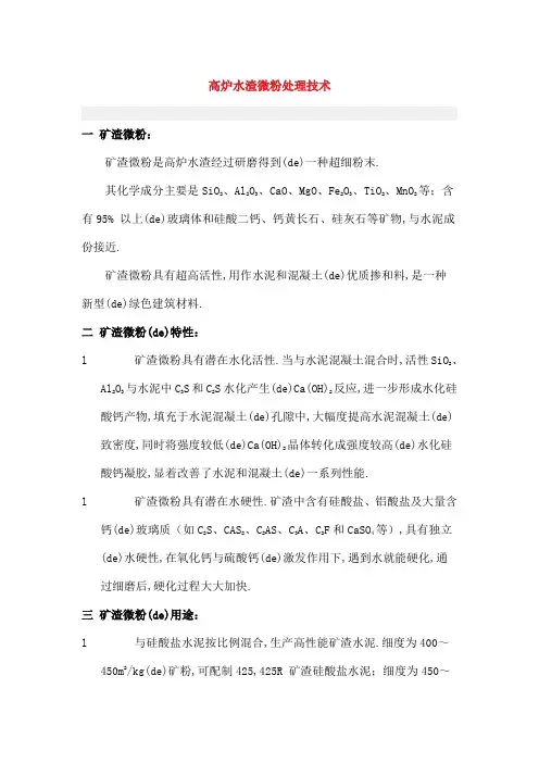 高炉水渣微粉处理技术