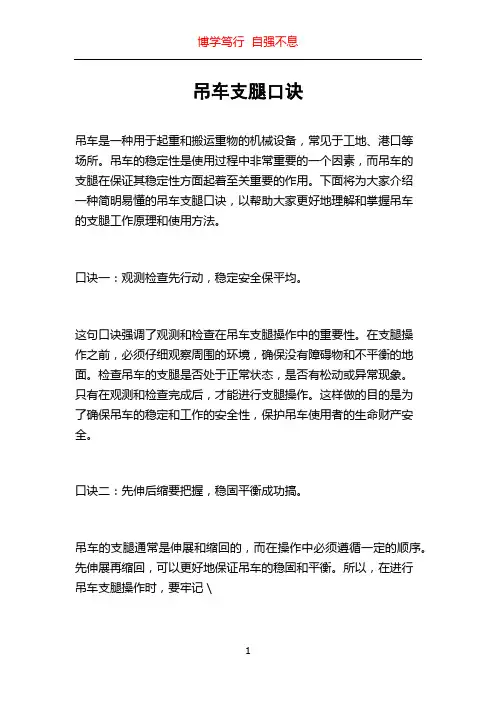 吊车支腿口诀
