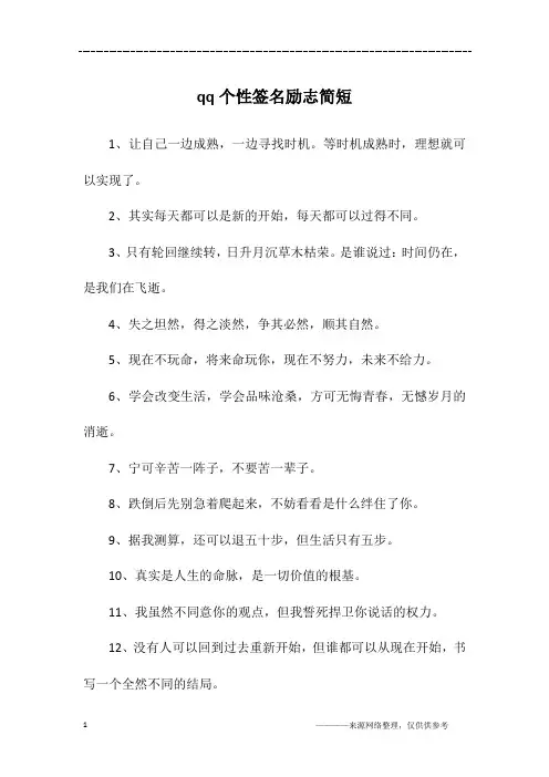 qq个性签名励志简短