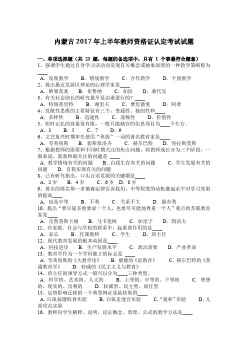内蒙古2017年上半年教师资格证认定考试试题