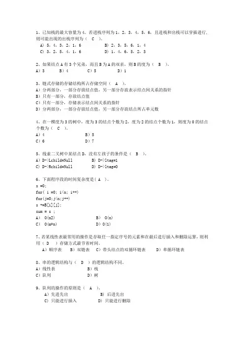 2012辽宁省JAVA版数据结构理论考试试题及答案